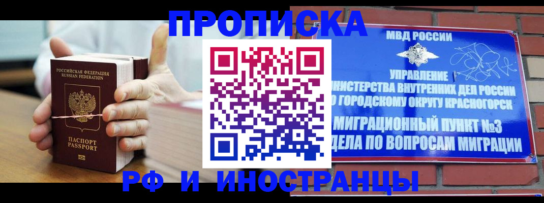 прописка регистрация в Ставрополе