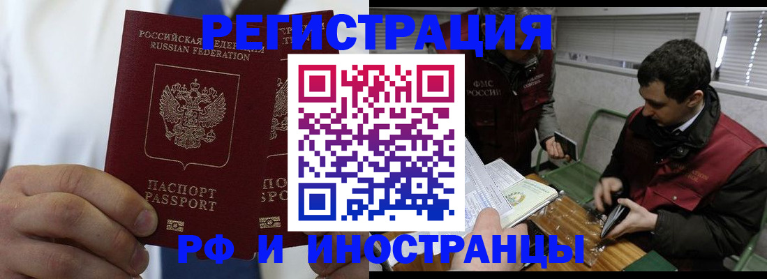 прописка 2025 в Ставрополе