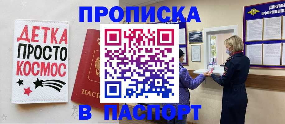 прописка законно в Ставрополе