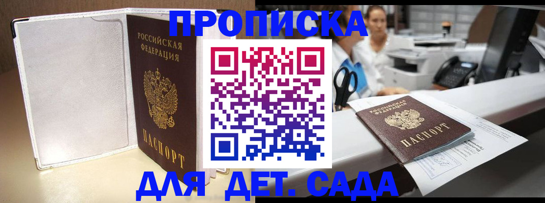 прописка паспорт в Ставрополе