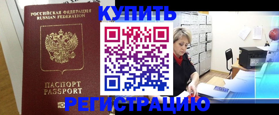 прописка штамп в Ставрополе