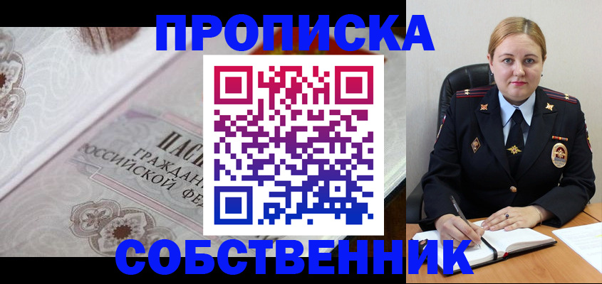 прописка для школы в Ставрополе