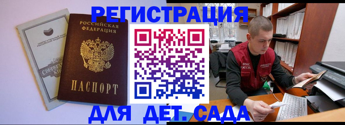 прописка ребенка в Ставрополе